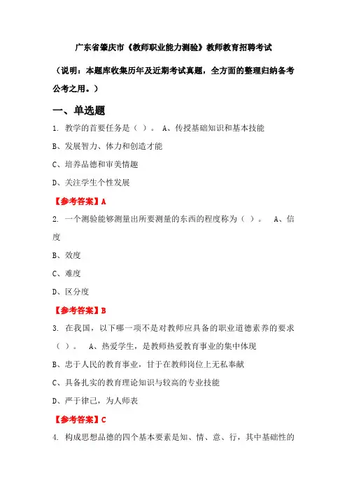 广东省肇庆市《教师职业能力测验》招聘考试国考真题