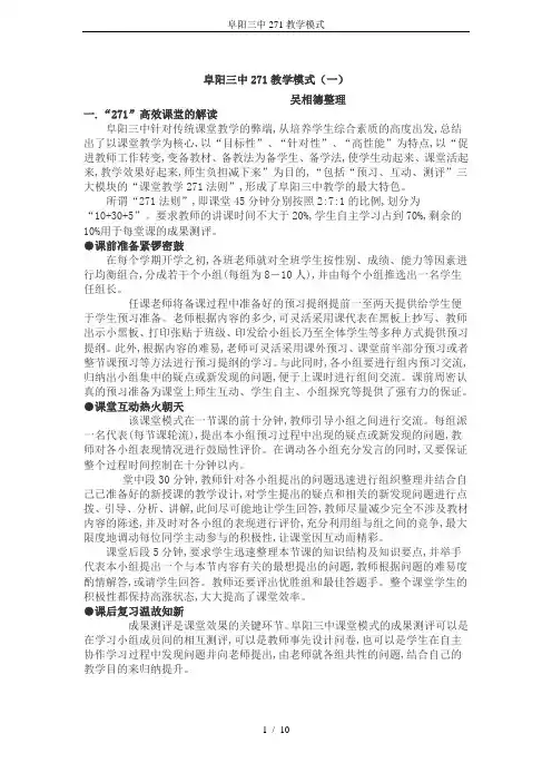 阜阳三中271教学模式