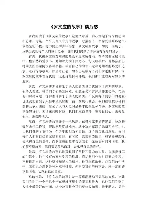 《罗文应的故事》读后感