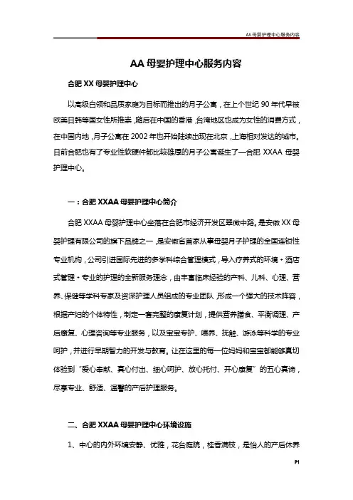 AA母婴护理中心服务内容