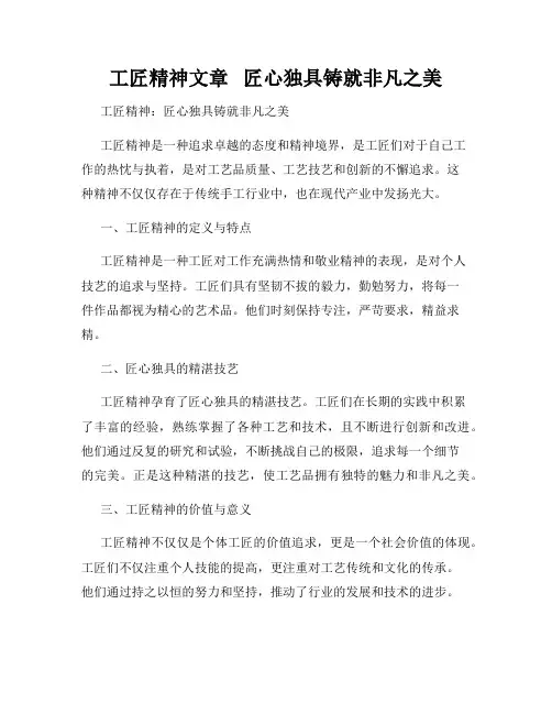 工匠精神文章   匠心独具铸就非凡之美