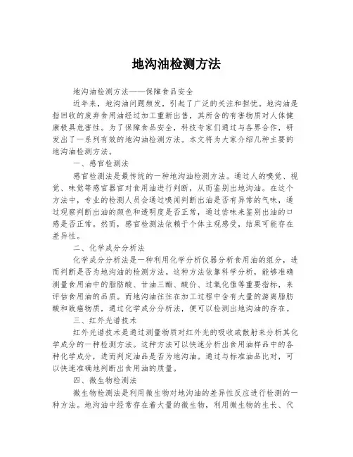 地沟油检测方法