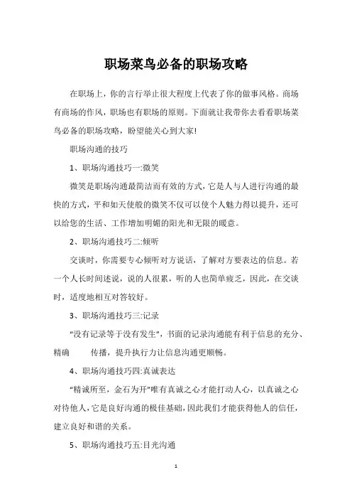 职场菜鸟必备的职场攻略