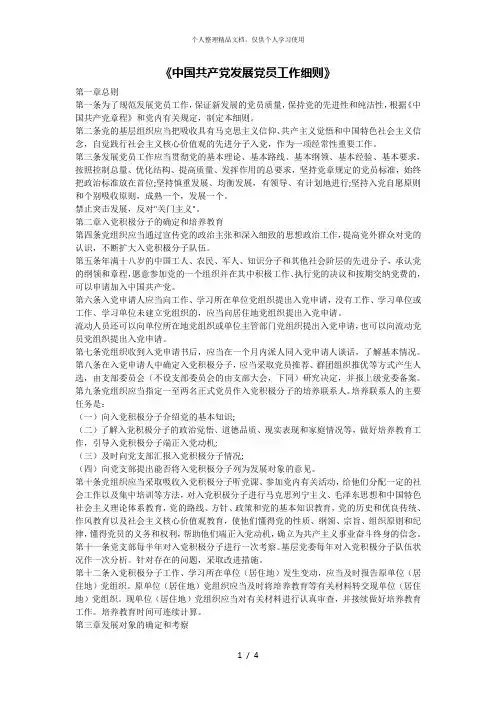 《中国共产党发展党员工作细则》