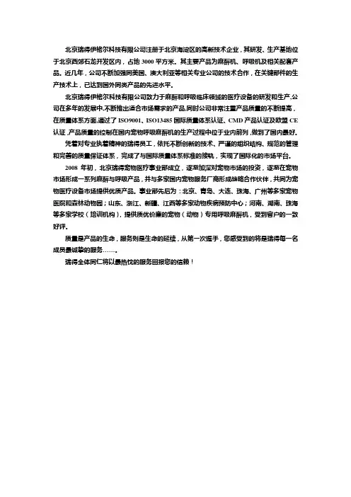 北京瑞得伊格尔宠物医疗事业部