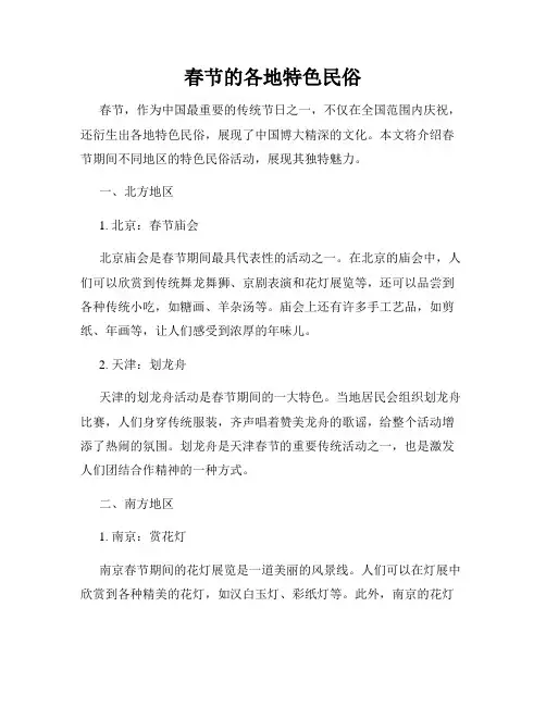 春节的各地特色民俗