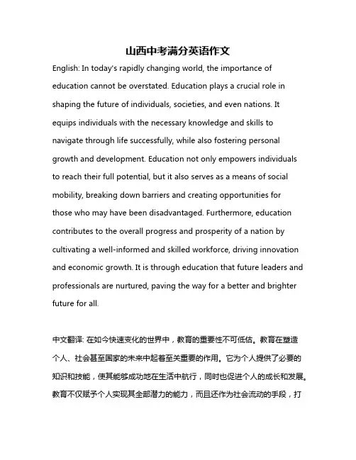 山西中考满分英语作文