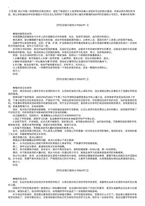 犯错检讨书500字【三篇】