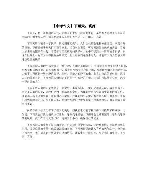 【中考作文】下雨天,真好