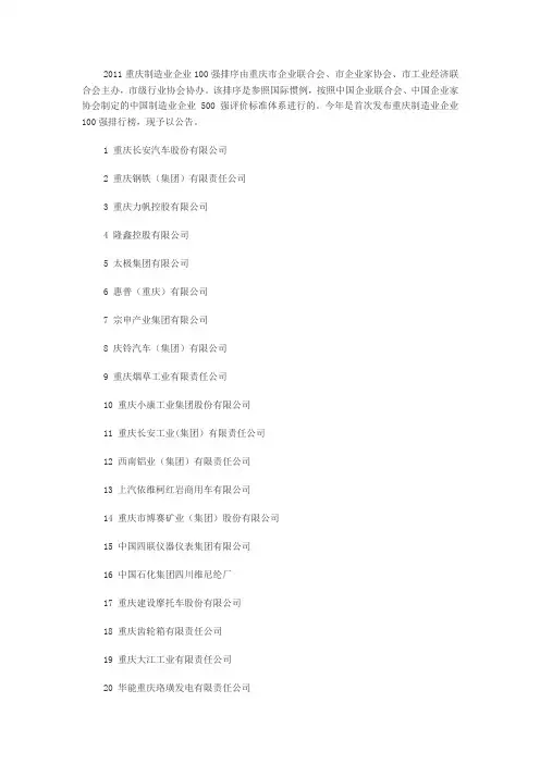 重庆制造业100强