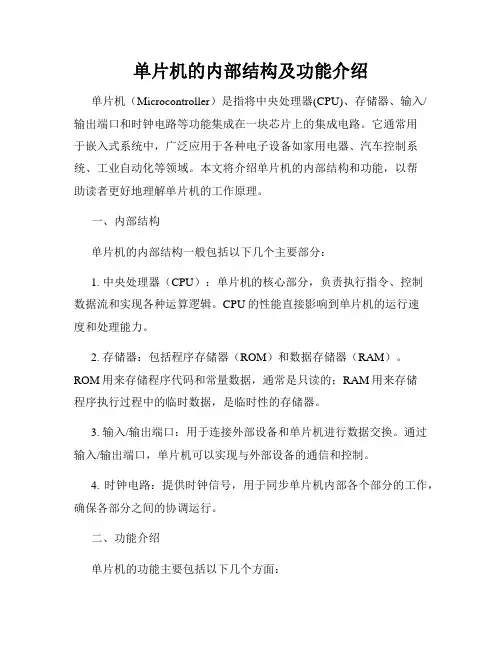 单片机的内部结构及功能介绍