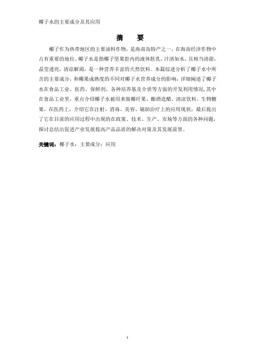 椰子水的主要成分及其应用