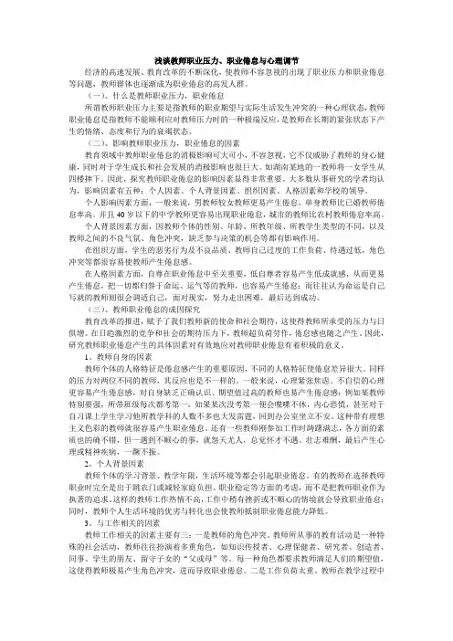 浅谈教师职业压力、职业倦怠与心理调节