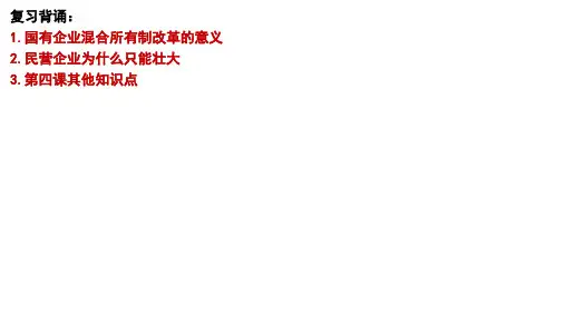 第五课 企业与劳动者 课件-2023届高考政治一轮复习人教版必修一经济生活