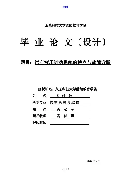 汽车专业毕业论文设计