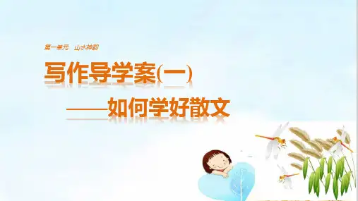 山水神韵ppt1(课件+学案,11份打包) 鲁教版