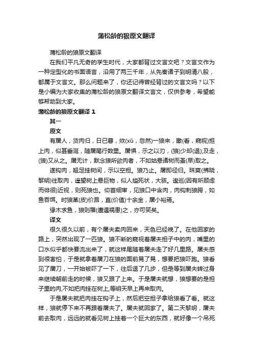 蒲松龄的狼原文翻译