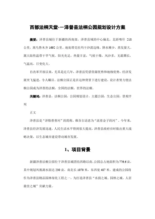 园林景观设计——西部法桐天堂”--泽普县法桐公园规划设计方案