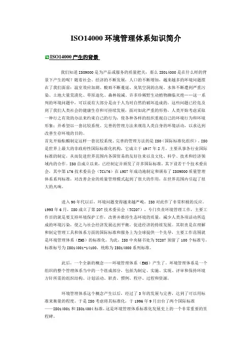 ISO14000环境管理体系知识简介