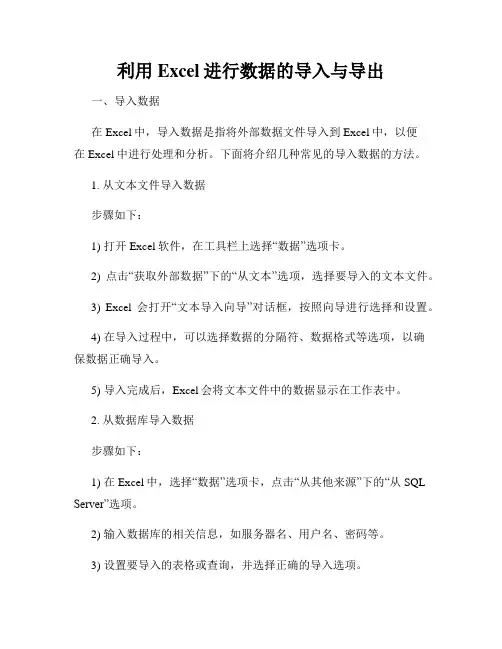 利用Excel进行数据的导入与导出