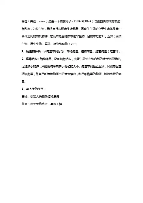 病毒的特点初中生物