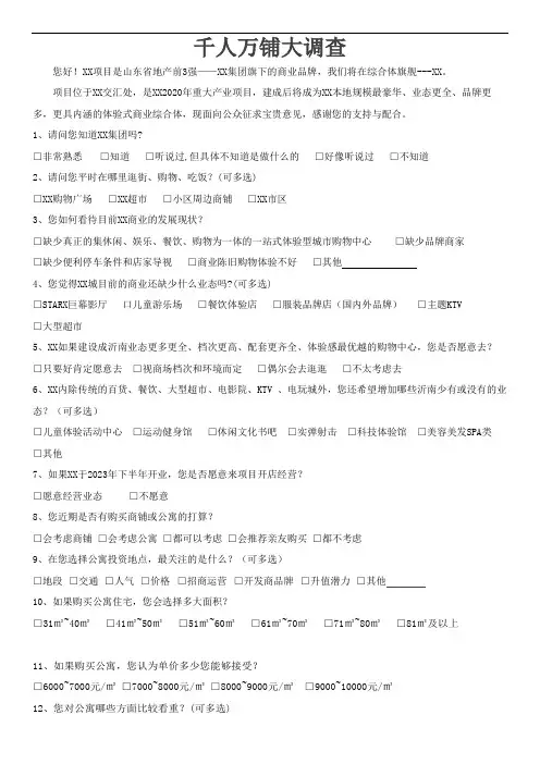 商业地产调查问卷