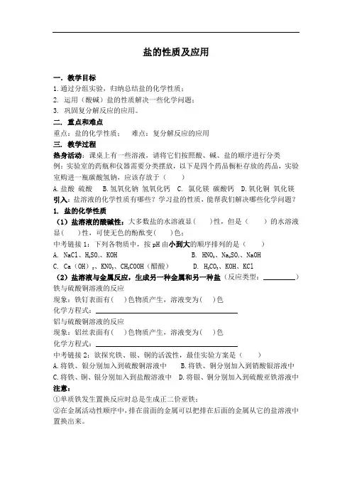 化学人教九年级下册盐的性质及应用导学案