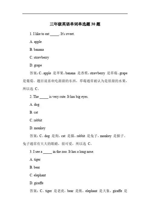三年级英语单词单选题30题