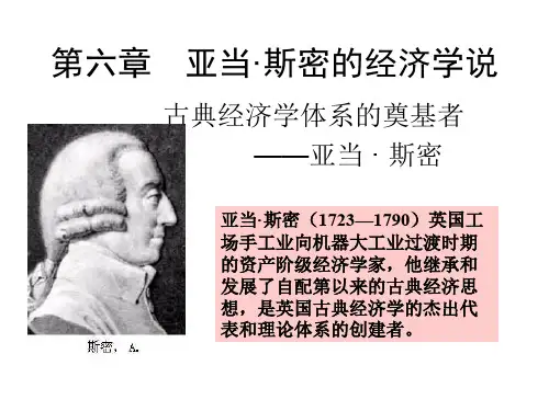 06亚当·斯密的经济理论