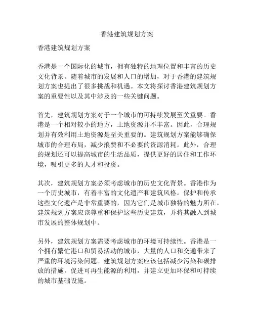 香港建筑规划方案