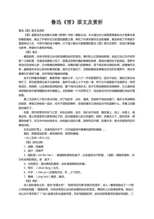 鲁迅《雪》原文及赏析