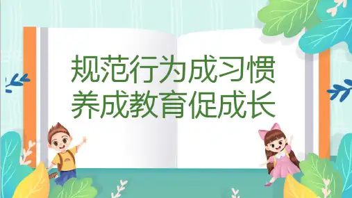校园行为规范ppt课件