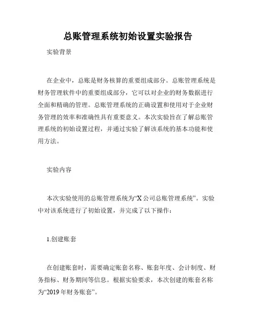 总账管理系统初始设置实验报告