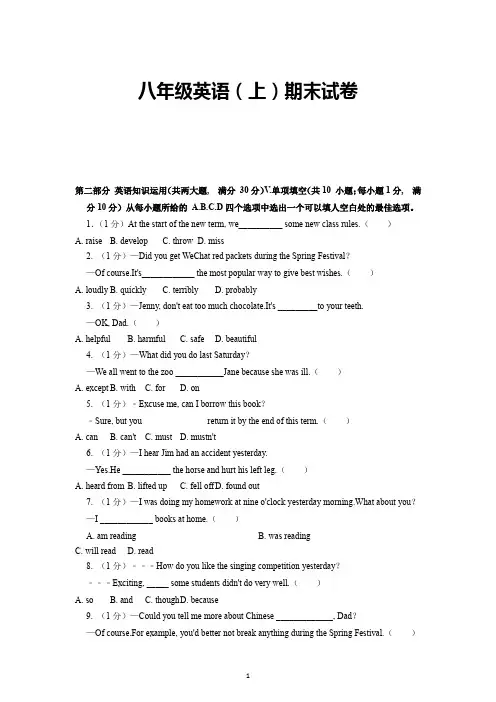 八年级英语(上)期末试卷(含答案解析)
