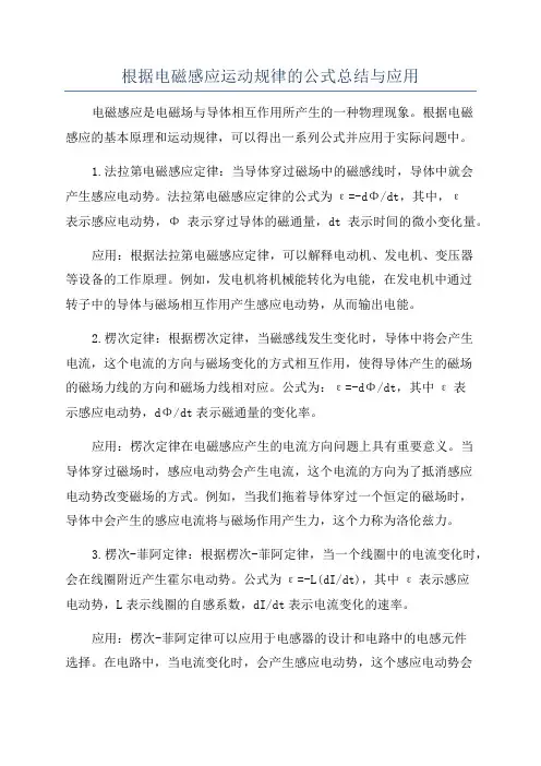 根据电磁感应运动规律的公式总结与应用