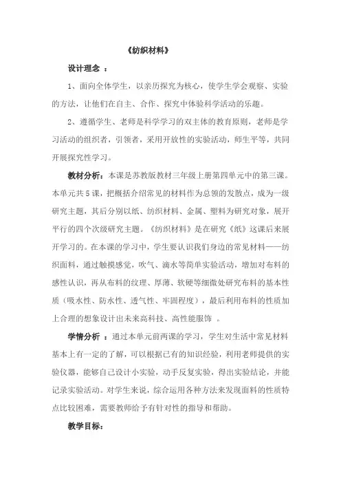 纺织材料 教案