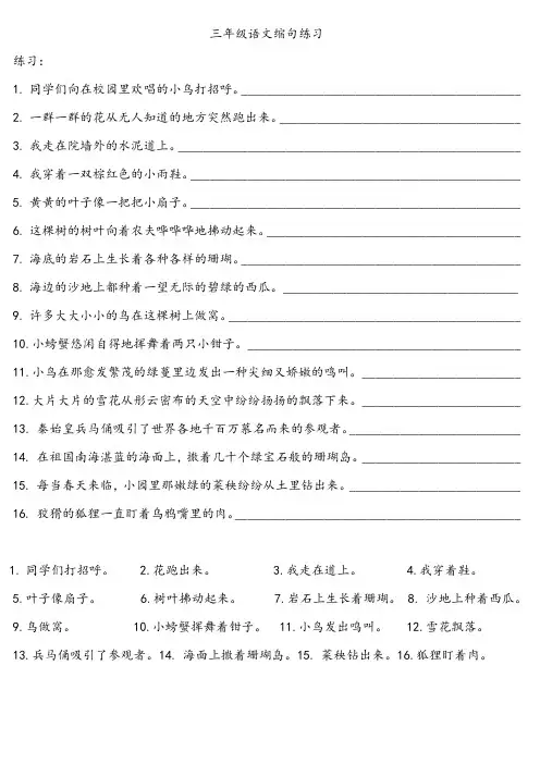 部编版三年级语文上---缩句与扩句专项练习(含答案)