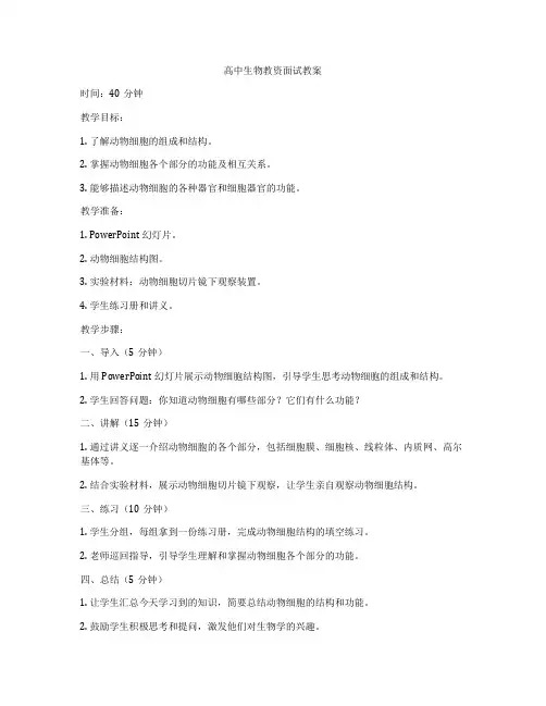高中生物教资面试教案