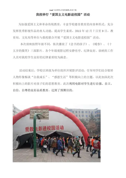 爱国主义电影进校园
