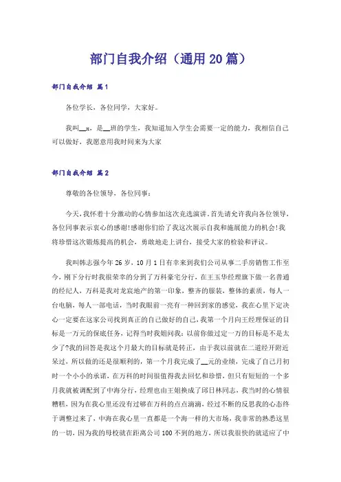 部门自我介绍(通用20篇)