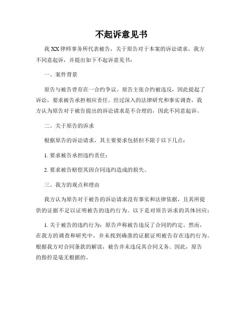 不起诉意见书