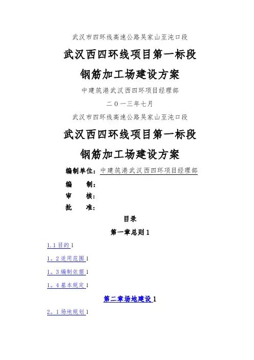 钢筋加工场建设方案
