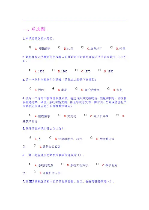 管理信息系统网上1-4章练习题