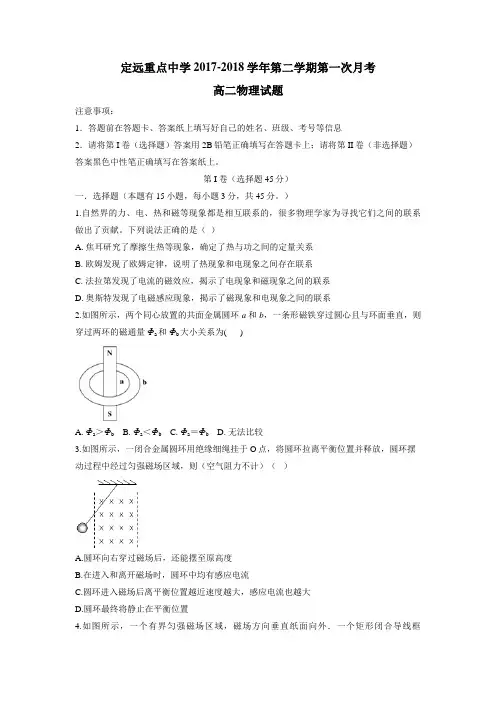 7—18学年下学期高二第一次月考物理试题(附答案) (1)