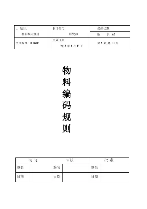 LED 行业物料编码规则