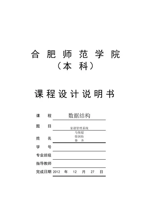 家谱管理系统
