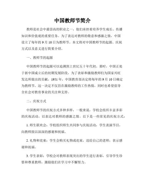 中国教师节简介