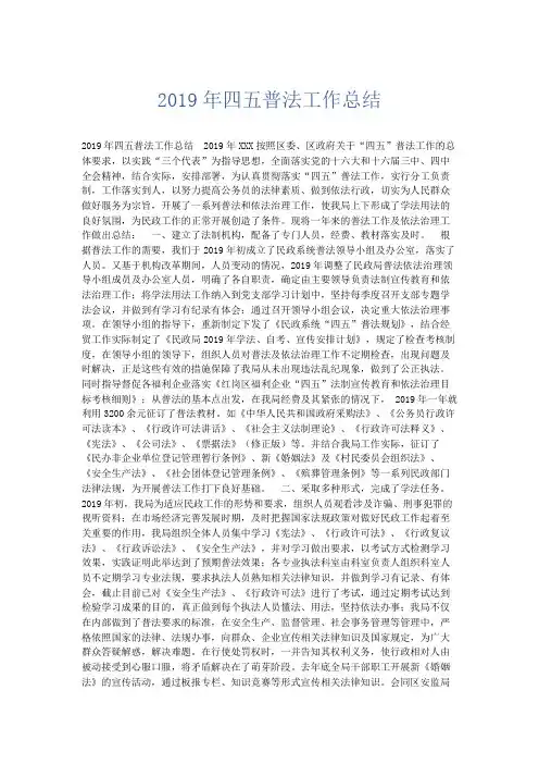 总结报告-2019年四五普法工作总结 精品