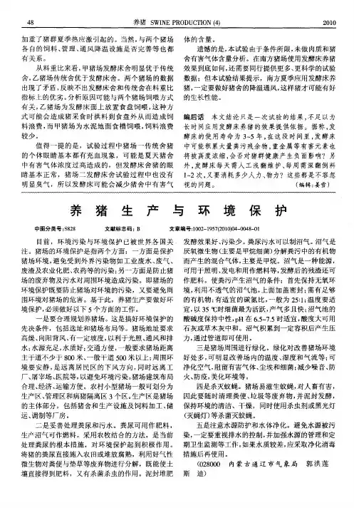 养猪生产与环境保护