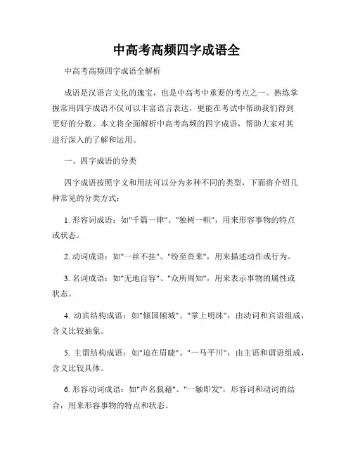 中高考高频四字成语全